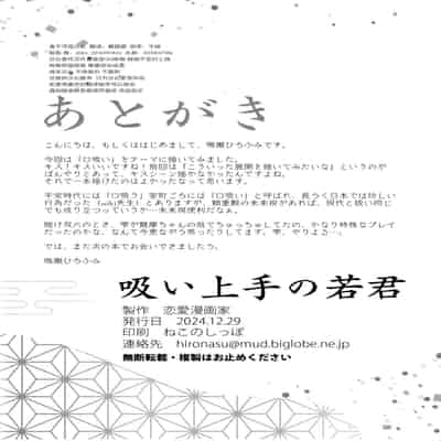 (C105) [恋愛漫画家 (鳴瀬ひろふみ)] 吸い上手の若君 (逃げ上手の若君) [逃亡者×真不可视汉化组]