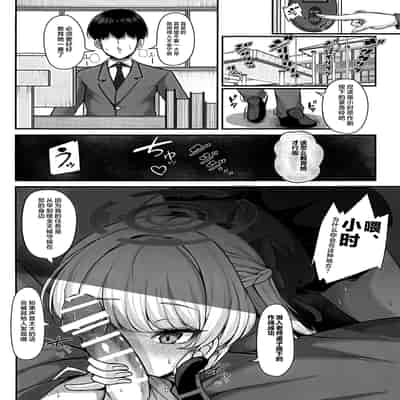 (C105) [ロケット調査室 (コザ)] 先生、私の時間です (ブルーアーカイブ) [黎欧出资汉化]