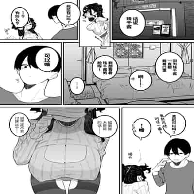 [もみ子さん (もみ子)] P活カノジョは割り切りたい｜爸爸活女孩想要搞明白 [欶澜汉化组] [DL版]