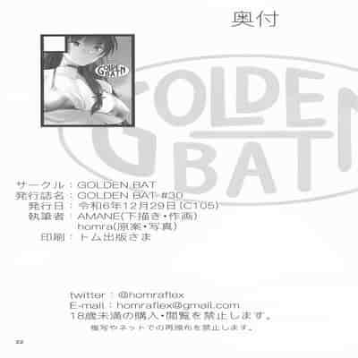 (C105) [GOLDEN BAT (homra、AMANE)] GOLDEN BAT 