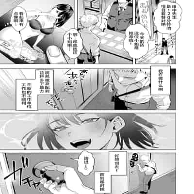 [ガー] 風俗イったら君がいた(COMIC快楽天ビースト 2024年10月)