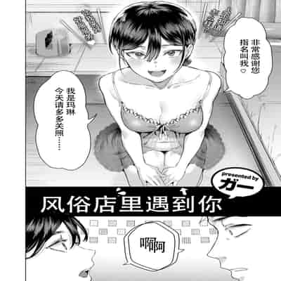 [ガー] 風俗イったら君がいた(COMIC快楽天ビースト 2024年10月)