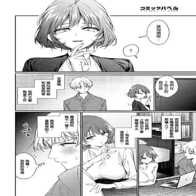 [ウチガワ] ワンナイト・エラー (COMIC BAVEL 2025年4月号) [摆烂吃瓜x禁漫天堂] [DL版]