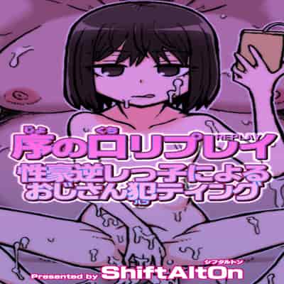 [ShiftAltOn (Tonda)] 序の口リプレイ [萌意永久人个人汉化] [DL版]