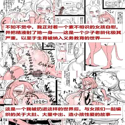 [ゆーじぇにぃ] 少子高齢化が深刻化しすぎて出産が義務教育として取り入れられた世界に飛ばされたおじさんの話3 [临月汉化]