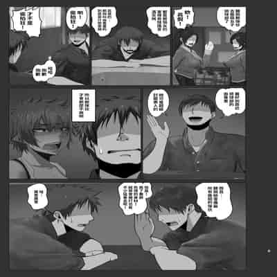 [風間道場 (ムック)] 弱みを握った [巨乳星人個人漢化]