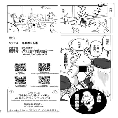 [うぇるきゃ (うみわたり)] 赤靴パコる本 (勝利の女神：NIKKE)｜赤靴做愛本 [中国翻訳] [DL版]