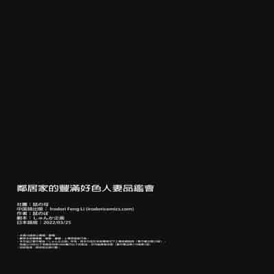[鼠の母 (鼠のぼ、しゅんか企画)] 隣人のむっちりエロ妻はめ比べ｜鄰居家的豐滿好色人妻品鑑會 [中文] [無修正]