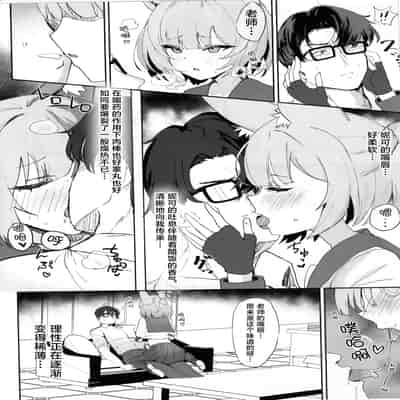 (C105) [モチニハウス (餅煮)] 化カシ番フ。 (ブルーアーカイブ)｜意乱情迷 巫山云雨。 [白杨汉化组]