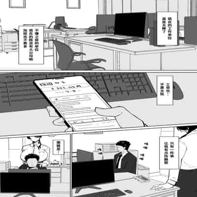 [イニシアティ部 (不嬢女子)] もしも転職先の女上司がミステリアスでお色気たっぷりの超誘い受けマゾだったら… [阿鳴個人漢化][lawelss个人重嵌][無修正]