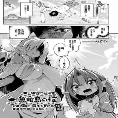 [みぞね] モンスター娘の堕とし方 [中国翻訳] [無修正]