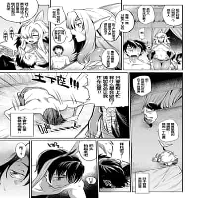 [みぞね] モンスター娘の堕とし方 [中国翻訳] [無修正]