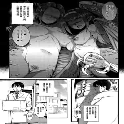 [みぞね] モンスター娘の堕とし方 [中国翻訳] [無修正]