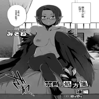 [みぞね] モンスター娘の堕とし方 [中国翻訳] [無修正]
