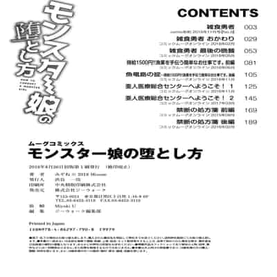 [みぞね] モンスター娘の堕とし方 [中国翻訳] [無修正]