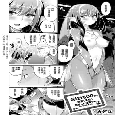 [みぞね] モンスター娘の堕とし方 [中国翻訳] [無修正]