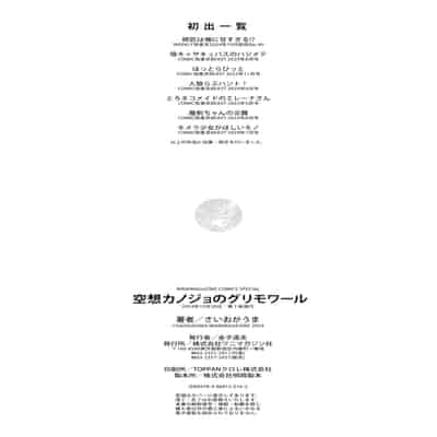 [さいおがうま] 空想カノジョのグリモワール [DL版]