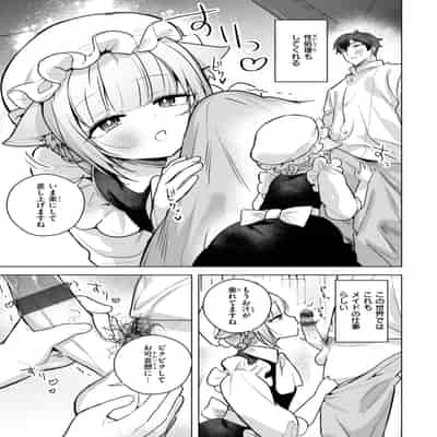 [さいおがうま] 空想カノジョのグリモワール [DL版]