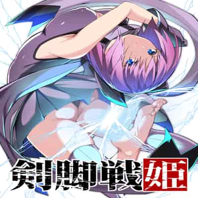 [蘭田夢] 『剣脚戦姫』5話ー戦姫訓練 [中国語]