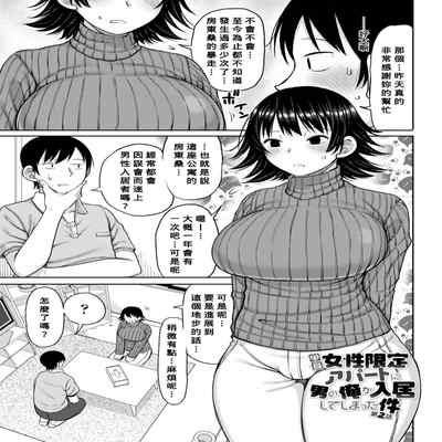 [Nagaikusa] Obaman Aneman Harem Ch 1-3 [Chinese] [Banana手工漢化] [Digital]