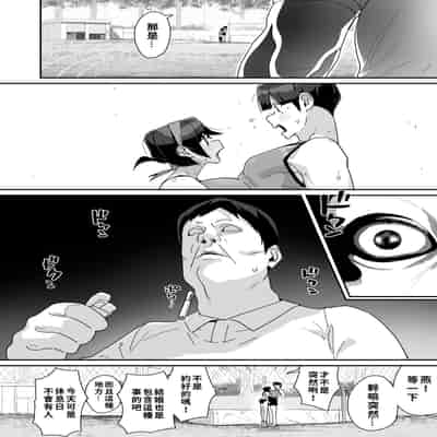 [エンテレケイア (ちるまくろ)] 幼馴染陸上少女の南神ツバメ、おっさん教師に汚される。｜青梅竹馬田徑少女南神燕被中年教師玷污 [巨乳星人個人漢化]