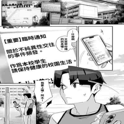 [エンテレケイア (ちるまくろ)] 幼馴染陸上少女の南神ツバメ、おっさん教師に汚される。｜青梅竹馬田徑少女南神燕被中年教師玷污 [巨乳星人個人漢化]