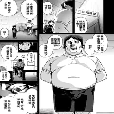 [エンテレケイア (ちるまくろ)] 幼馴染陸上少女の南神ツバメ、おっさん教師に汚される。｜青梅竹馬田徑少女南神燕被中年教師玷污 [巨乳星人個人漢化]