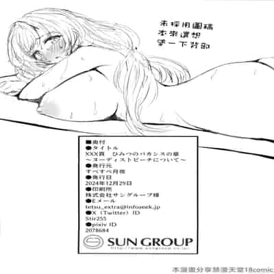 (C105) [すべすべ月夜 (ステア)] XXX頁 ひみつのバカンスの章 〜ヌーディストビーチについて〜 (グランブルーファンタジー) [中国翻訳] [水印]