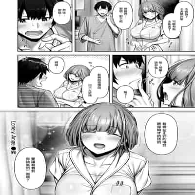 [朝寝ケン] Lonely Angel (COMIC 快楽天ビースト 2024年12月号) [摆烂吃瓜汉化组] [無修正] [DL版]