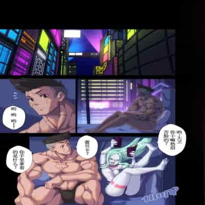 [Nisego] Night City's Allure (サイバーパンク： エッジランナーズ) [古月个人汉化]