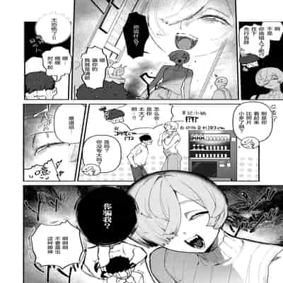 [肉棒魔羅ノ進] デカくてコワくてエロい女 (COMIC 快楽天 2025年5月号) [死兆修会] [DL版]