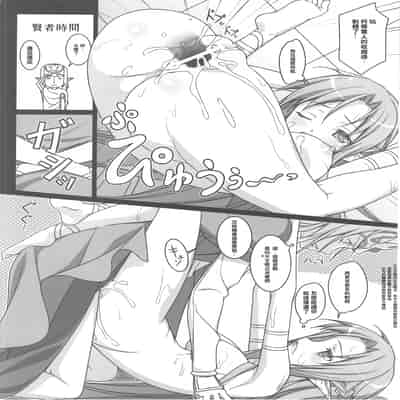 (C83) [勇者様御一行 (ねみぎつかさ)] FOOL'S GARDEN (ソードアート・オンライン) [B·C漢化]