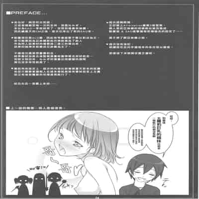 (C83) [勇者様御一行 (ねみぎつかさ)] FOOL'S GARDEN (ソードアート・オンライン) [B·C漢化]