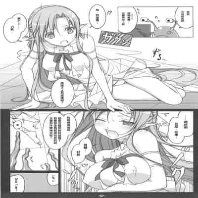 (C83) [勇者様御一行 (ねみぎつかさ)] FOOL'S GARDEN (ソードアート・オンライン) [B·C漢化]