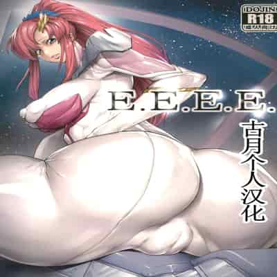 [こちょこちょ高校 (梵典)] E.E.E.E. (ガンダムSEED FREEDOM) [古月个人汉化]