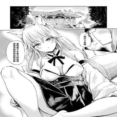 [背徳議会 (はるゆきこ)] 師匠妖狐の寝取られ奇譚 氏子の場合(壱) [白杨汉化组]