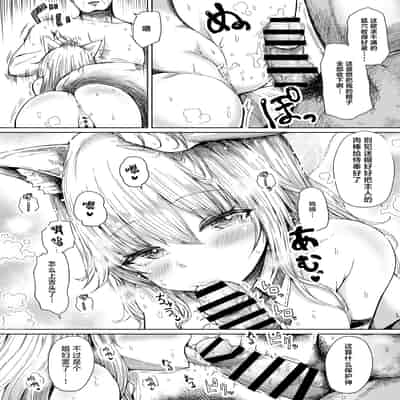 [背徳議会 (はるゆきこ)] 師匠妖狐の寝取られ奇譚 氏子の場合(壱) [白杨汉化组]