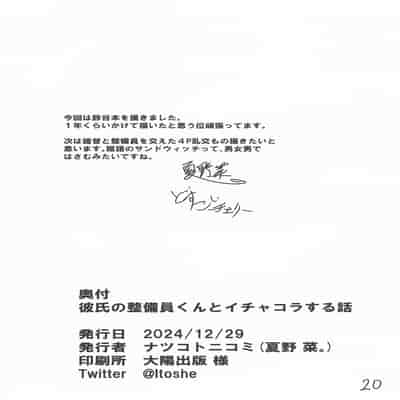 (C105) [ナツコトニコミ (夏野菜。)] 彼氏の整備員くんとイチャコラする話 (艦隊これくしょん -艦これ-) [中国翻訳]