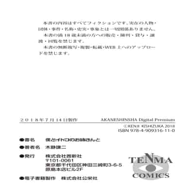 [木静謙二] 僕とイトコのお姉さんと [机智的叉子汉化] [DL版]