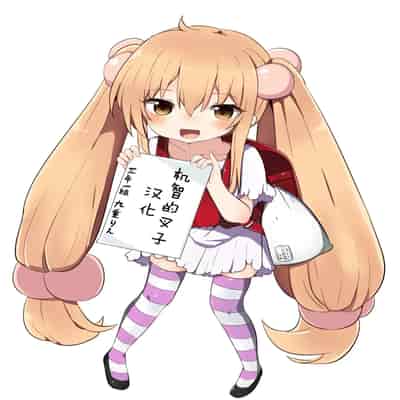 [木静謙二] 僕とイトコのお姉さんと [机智的叉子汉化] [DL版]