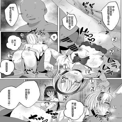 [Hakutoutei (rikazu)] Papakatsu Shimai Kairakuzuke no Nakayoshi Shimaidon [Chinese]