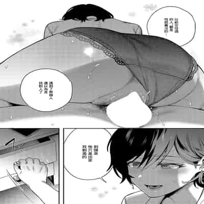 [よしとら] 八羊澤あやめは縋りたい (コミック エグゼ 49) [中国翻訳] [DL版]