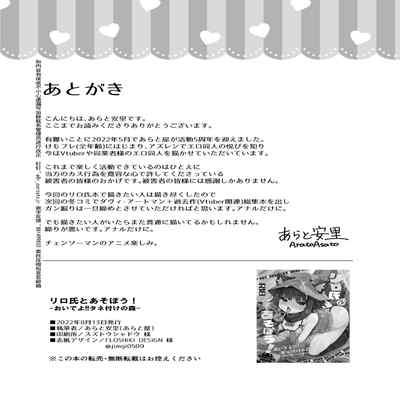 [Aratoya (Arato Asato)] Liloshi to Asobou! -Oide yo Tanetsuke no Mori- (Liloshi) [Chinese] [迷幻仙域×真不可视汉化组]