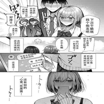 [みっつまん (グリコーゲン)] 昨日の友は今日のセフレ 1 2｜从朋友到炮友 1 2 [甜族星人X茄某人个人汉化] [DL版]