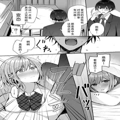 [みっつまん (グリコーゲン)] 昨日の友は今日のセフレ 1 2｜从朋友到炮友 1 2 [甜族星人X茄某人个人汉化] [DL版]