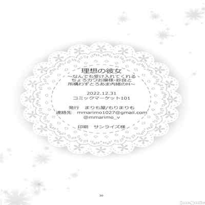 (C101) [Marimo-ya (Mori Marimo)] Risou no Kanojo ~Nandemo Ukeirete Kureru Choro Kawa Ojou-sama Sara to Tokoro Kamawazu Toroama Naisho no H~ [Chinese] [禁漫漢化組]