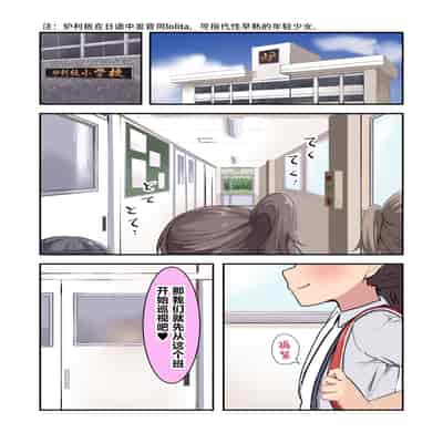 [うなぎ鯖 (ゆぐゆぐ)] こ○ぱん少女たちはエッチなご褒美をあげ隊｜穿着儿童胖次的少女们想要为你提供色色的奖励♥ [白杨汉化组]