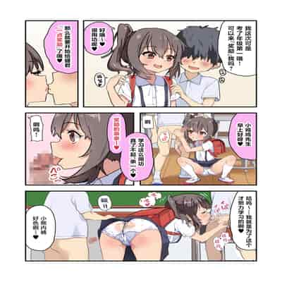 [うなぎ鯖 (ゆぐゆぐ)] こ○ぱん少女たちはエッチなご褒美をあげ隊｜穿着儿童胖次的少女们想要为你提供色色的奖励♥ [白杨汉化组]