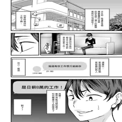 [八メガ] 裏バイトはセックス奴隷 (COMIC 快艶 VOL.21)｜地下兼職是成為性奴 [Asuzak_Tei 个人漢化] [DL版]
