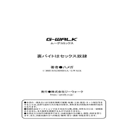 [八メガ] 裏バイトはセックス奴隷 (COMIC 快艶 VOL.21)｜地下兼職是成為性奴 [Asuzak_Tei 个人漢化] [DL版]